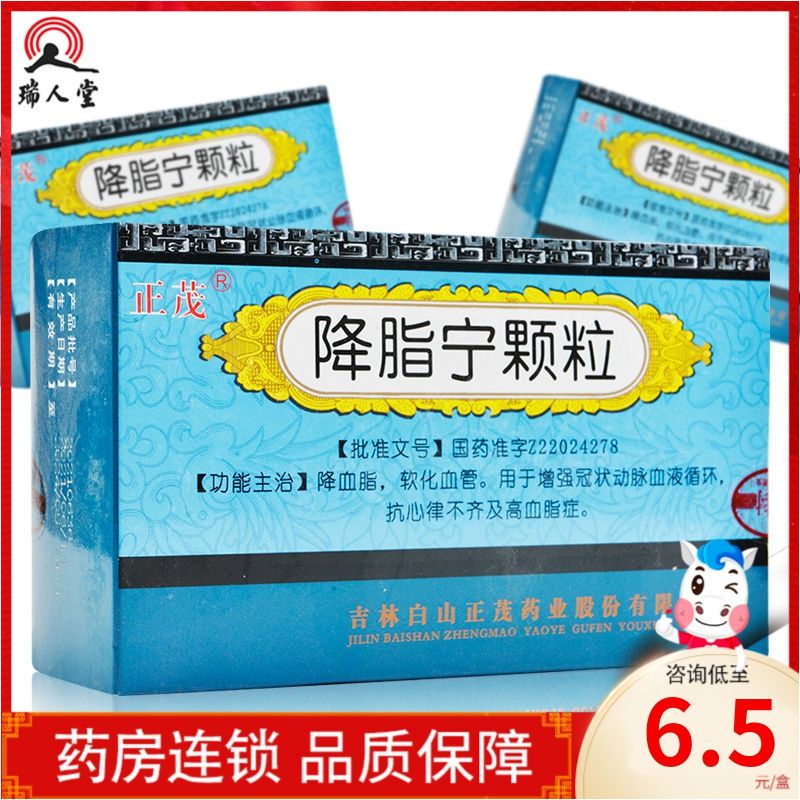 正茂 降脂宁颗粒 10g*12袋/盒 正茂降脂宁颗粒12袋dk