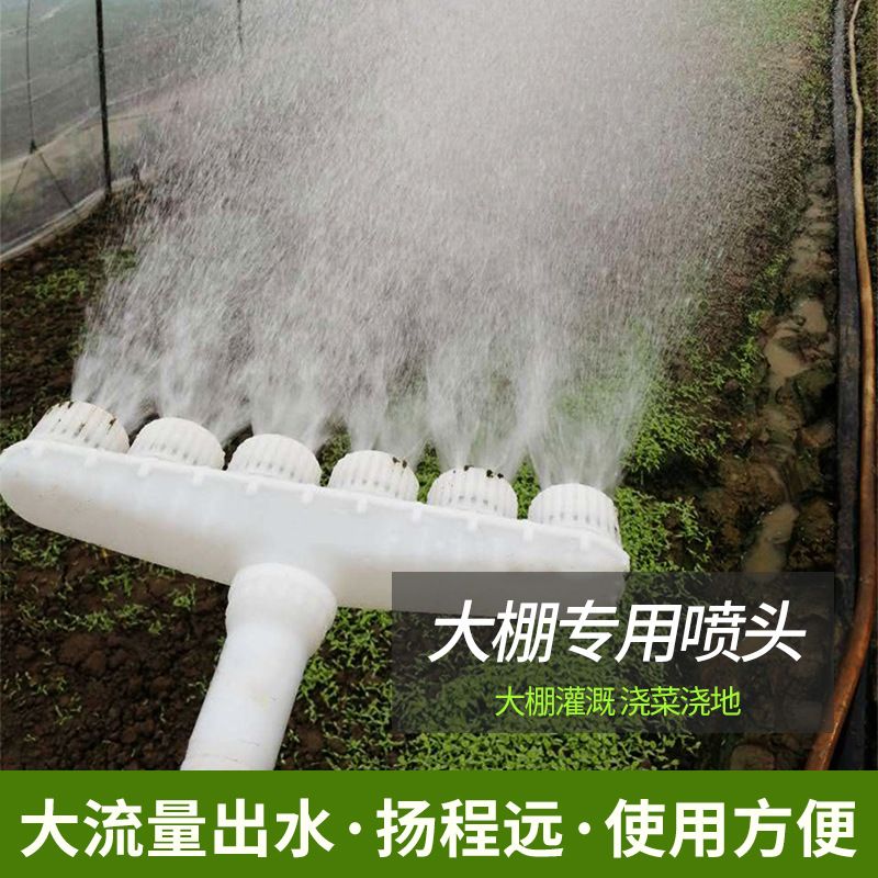 农用浇菜洒水枪雾化洒水喷头水泵喷头塑料浇花喷头农机配件