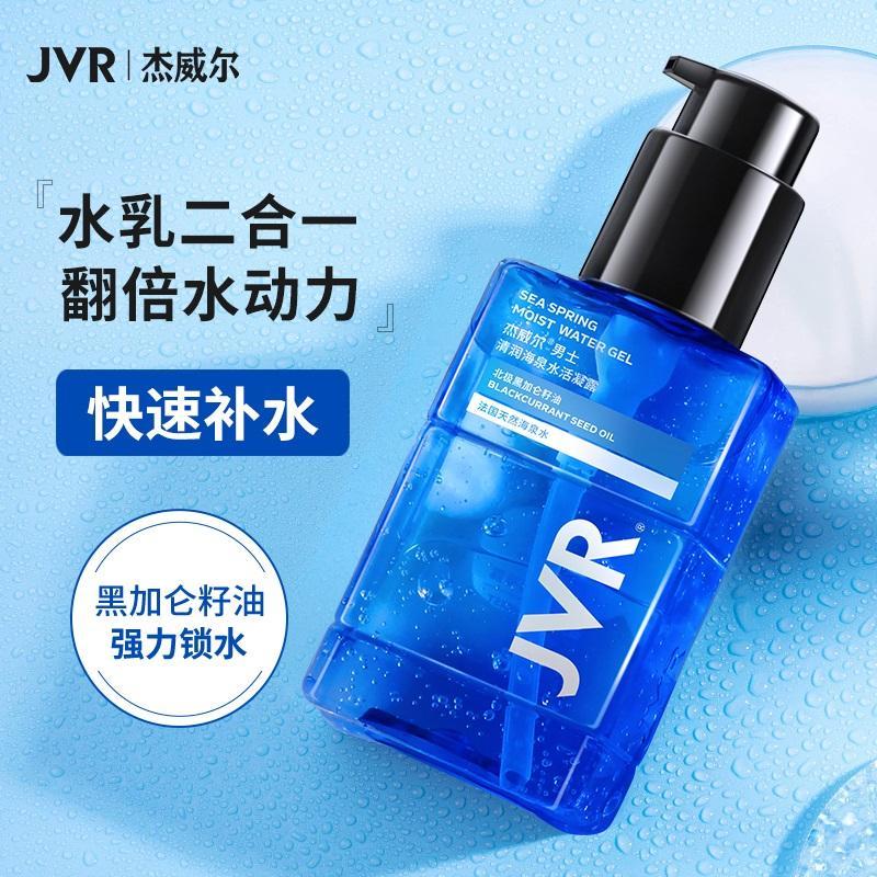 杰威爾男士保濕凝露補水鎖水控油收縮毛滋潤孔明星同款學生款