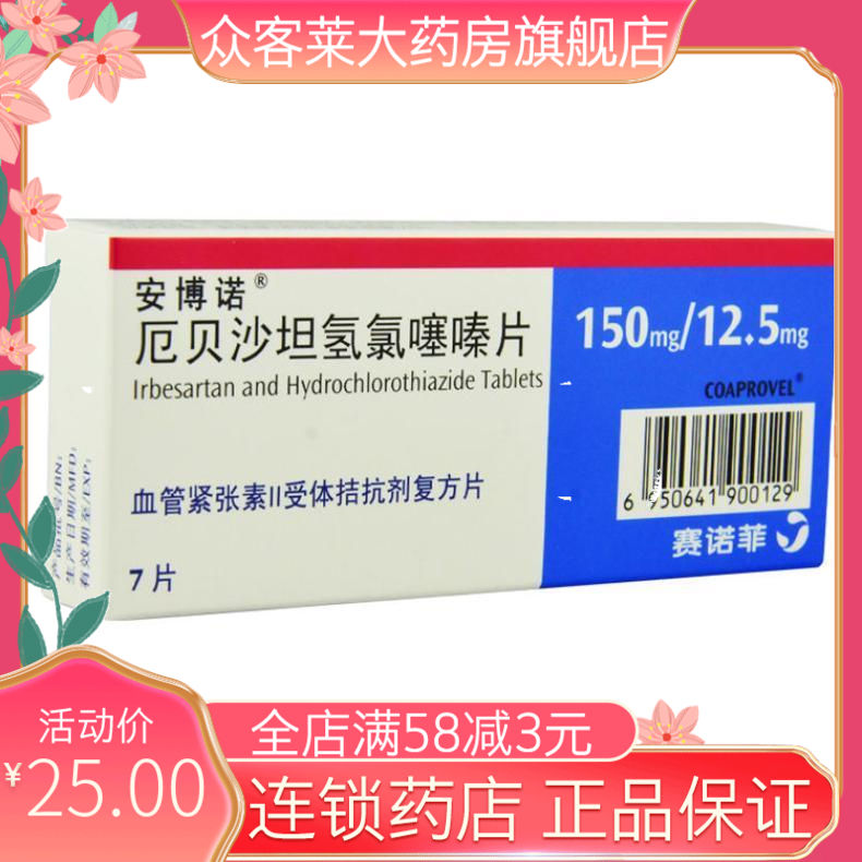 安博诺 厄贝沙坦氢氯噻嗪片 150mg/12.