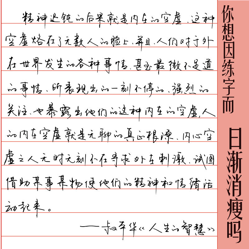 文艺连笔字帖成人行楷女生字体漂亮硬笔钢笔清新手写体行书练字本