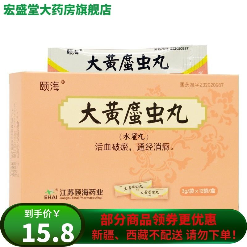 ehai/颐海 大黄34虫丸 3g*12袋/盒 活血破瘀,通经消癓.
