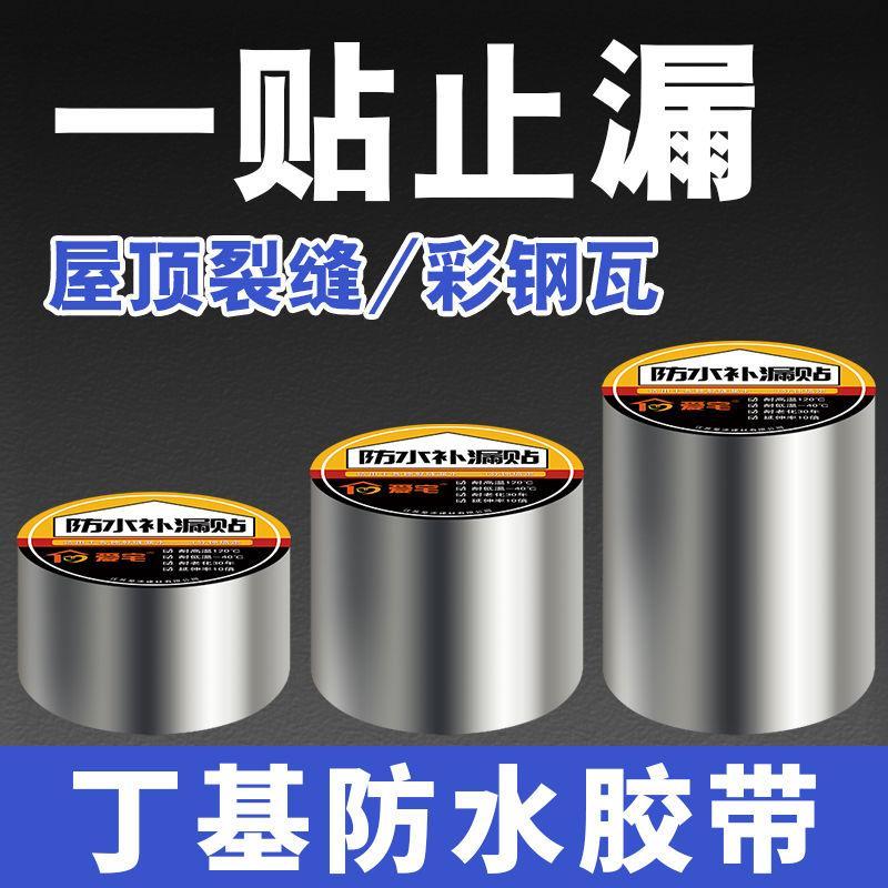 防漏贴纸屋顶彩钢阳光房防水胶带补漏强力自粘胶条胶贴漏水贴胶布