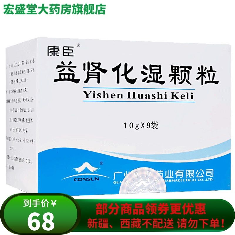 康臣 益肾化湿颗粒 10g*9袋/盒 乏力水肿畏寒肢冷疲倦消肿肾炎益肾