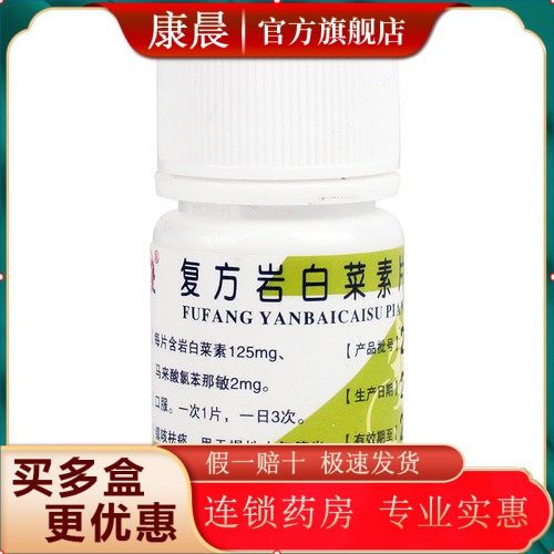 昆鹰 复方岩白菜素片 30片/瓶 镇咳祛痰.用于慢性支气管炎