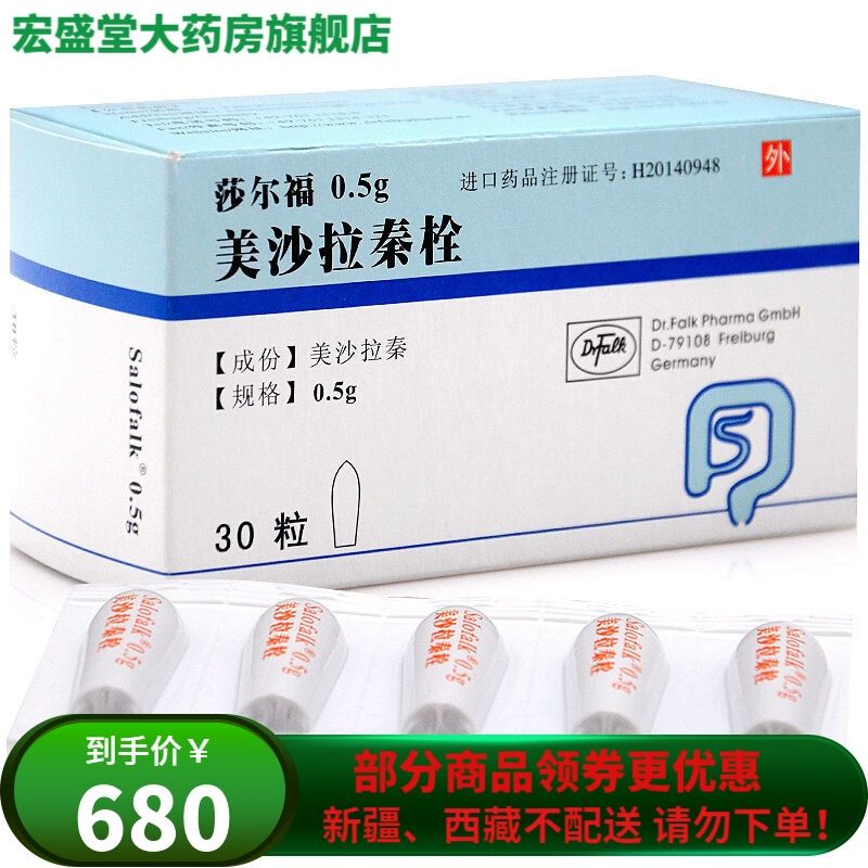 莎尔福 美沙拉秦栓 0.5g*30粒/盒 本品用于直肠型溃疡性结肠炎的治疗.