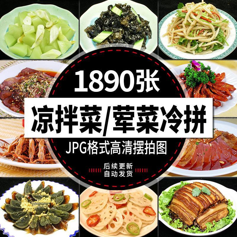 东北凉拌菜卤料菜商超市熟食冷拼盘图片美团外卖广告图片素材