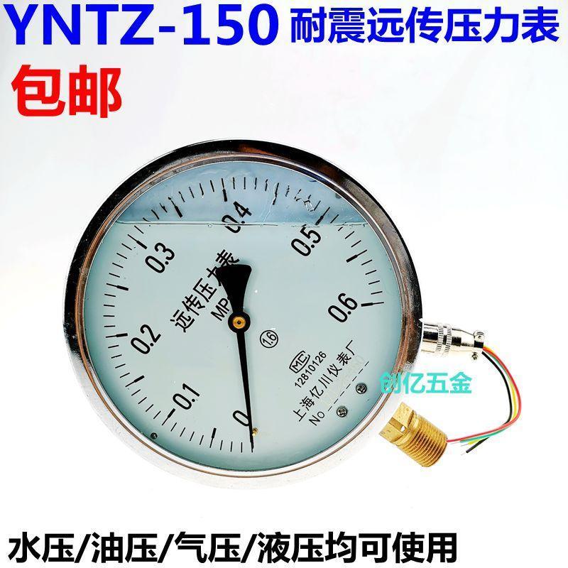 yntz-150 耐震远传压力表 抗震表远传传感器 变频器用远传压力表