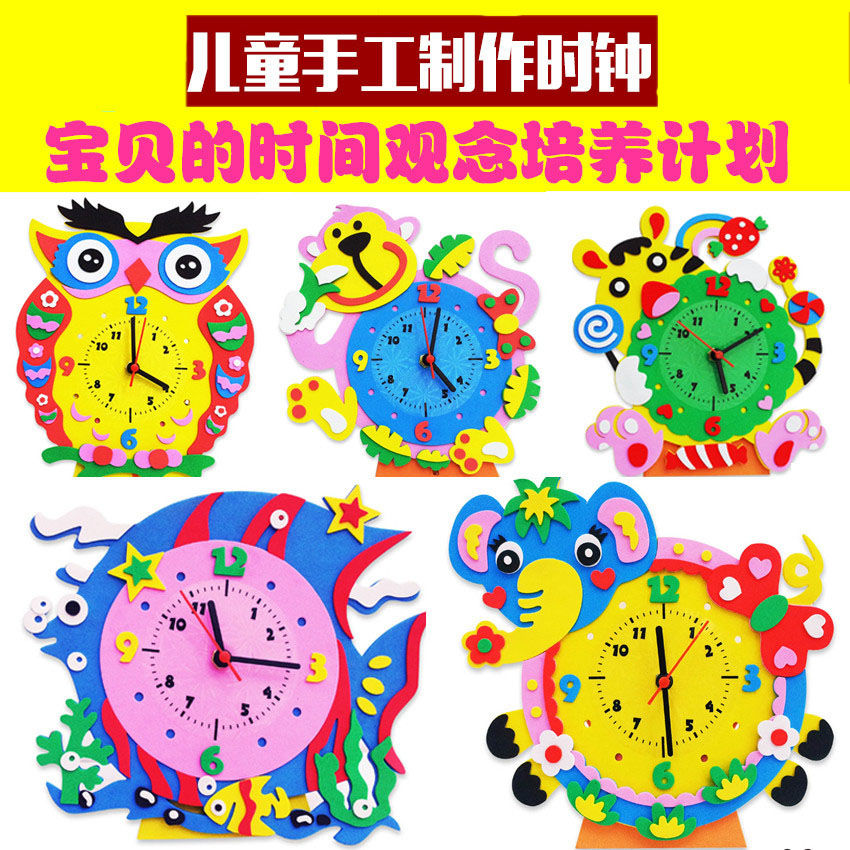 创意diy设计闹钟手工卡通时钟粘贴画幼儿园儿童手工制作eva材料