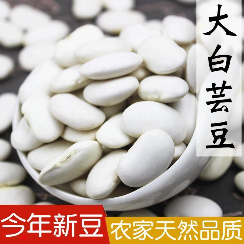 白芸豆5斤1斤包邮 大白芸豆 新散装大白豆 农家自产白扁豆 豆类