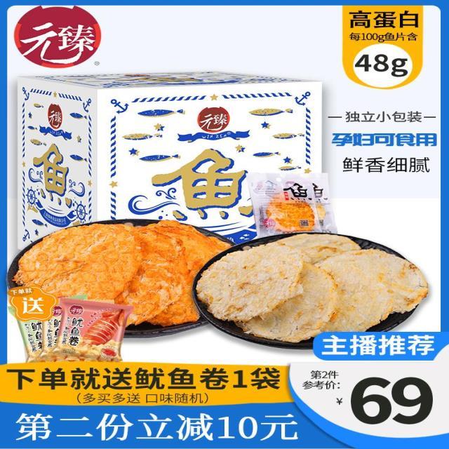 元臻鳕鱼片20小包盒装 休闲食品即食小吃海鲜网红零食鲜烤鳕鱼干