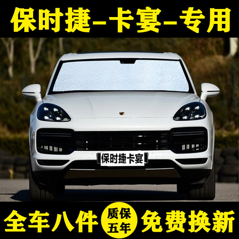 保时捷卡宴专用遮阳帘cayenne遮阳挡防晒隔热伞汽车遮阳板车窗帘