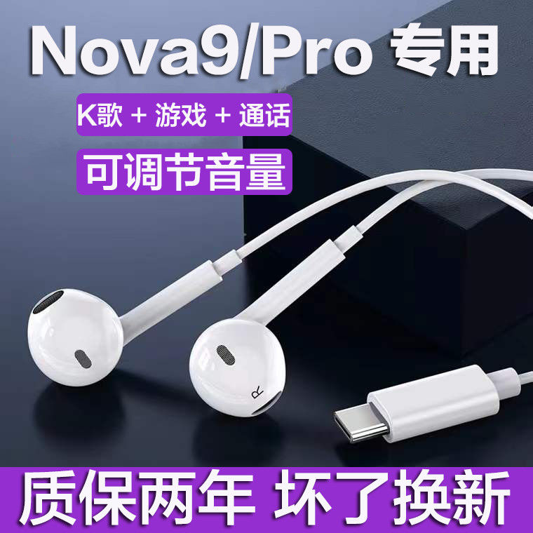 适用华为nova9耳机线原装入耳式有线耳机nova9pro手机专用K歌耳机