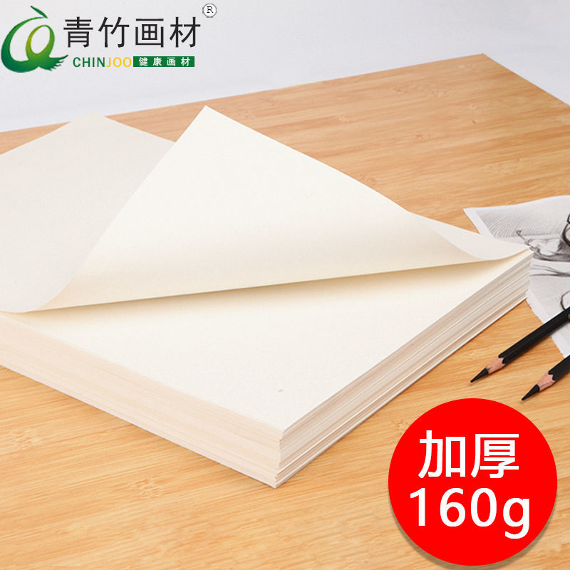 青竹4K/8K木浆素描纸水粉纸美术生专用考试画画纸速写纸160g加厚