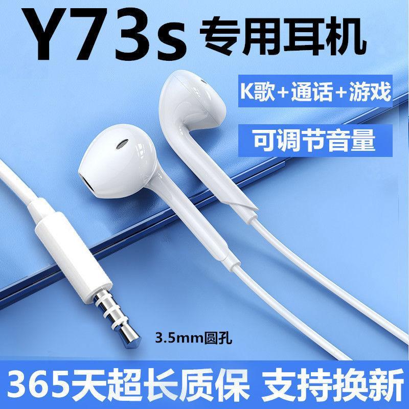 适用vivoy73s耳机线原装入耳式有线耳机y73s原配带线游戏专用耳机