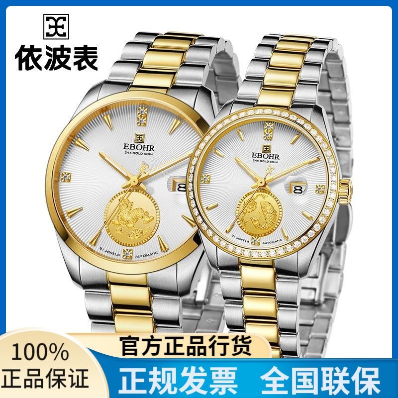 新款依波正品手表男2133全自动机械表24k金币情侣表带钻女士手表