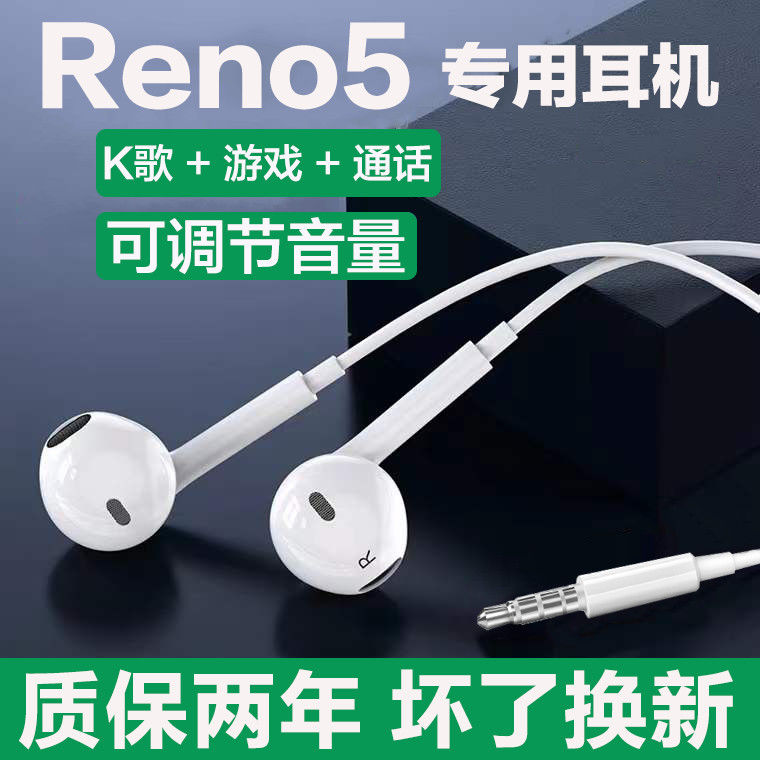 适用OPPOReno5耳机入耳式原装reno5耳机线带麦高音质游戏专用耳机