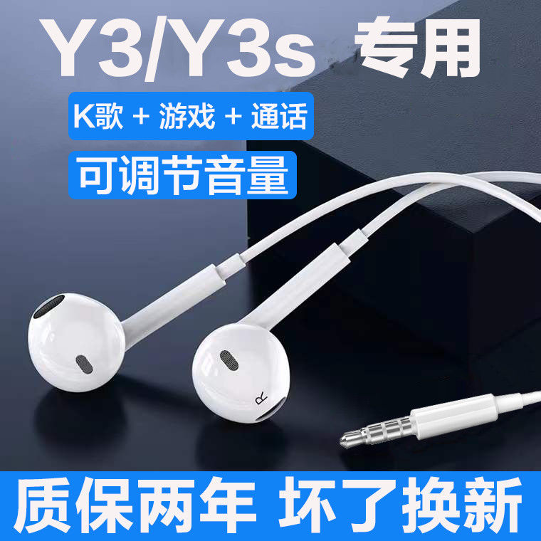 适用vivoY3耳机原装入耳式有线y3s耳机原配高音质K歌游戏专用耳机