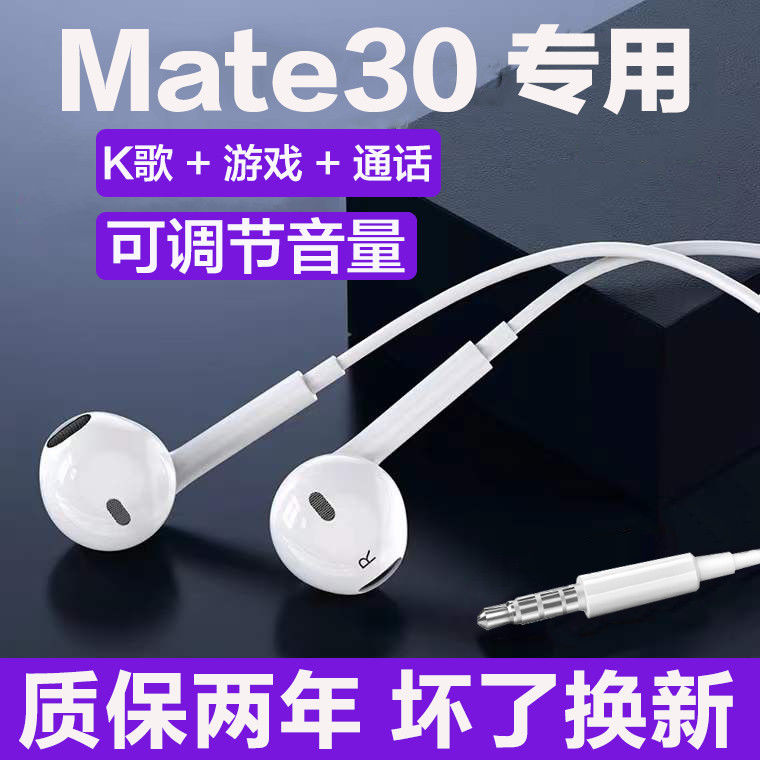 适用华为Mate30耳机线原装入耳式mate30耳机高音质有线控带麦耳机