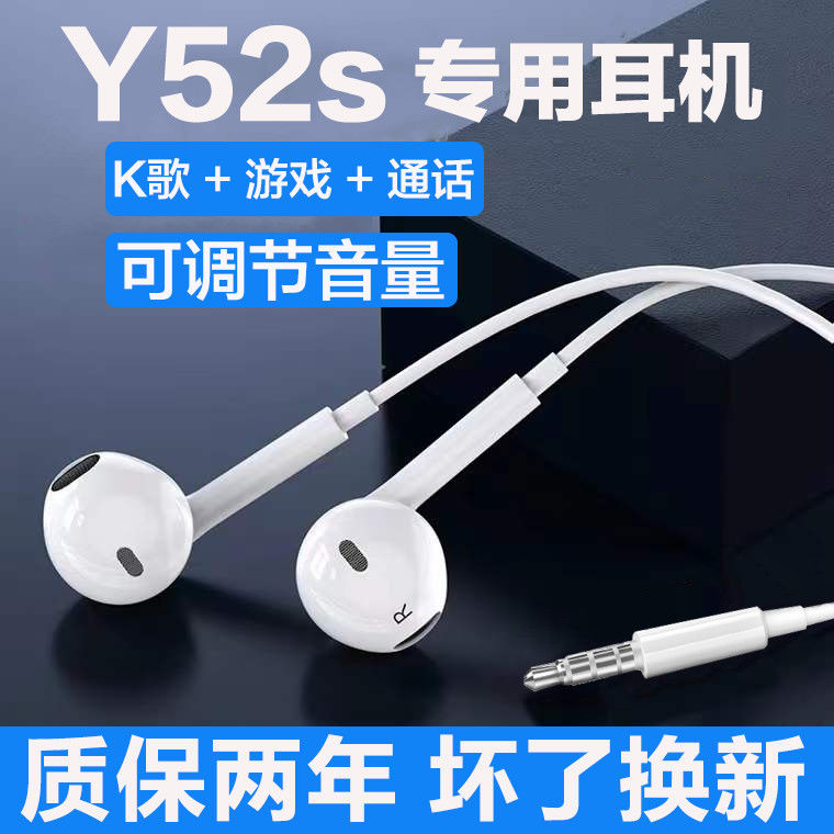 适用vivoY52s耳机原装入耳式有线y52s耳机原配高音质游戏专用耳机