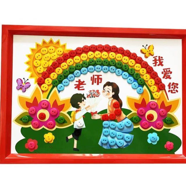感恩节送老师礼物幼儿园小学生儿童创意手工作品材料包相框纽扣画