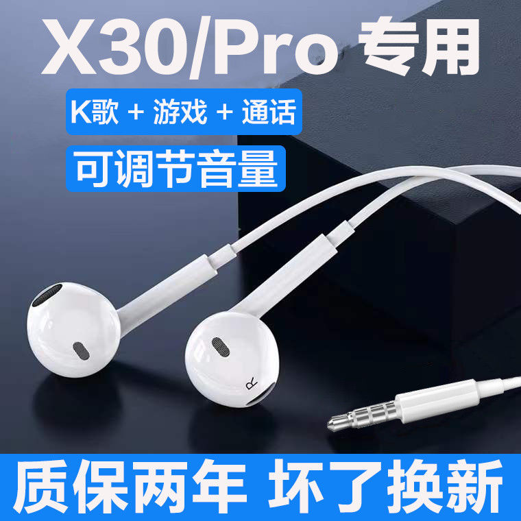 适用vivoX30耳机入耳式有线x30pro耳机线控高音质带麦游戏K歌专用