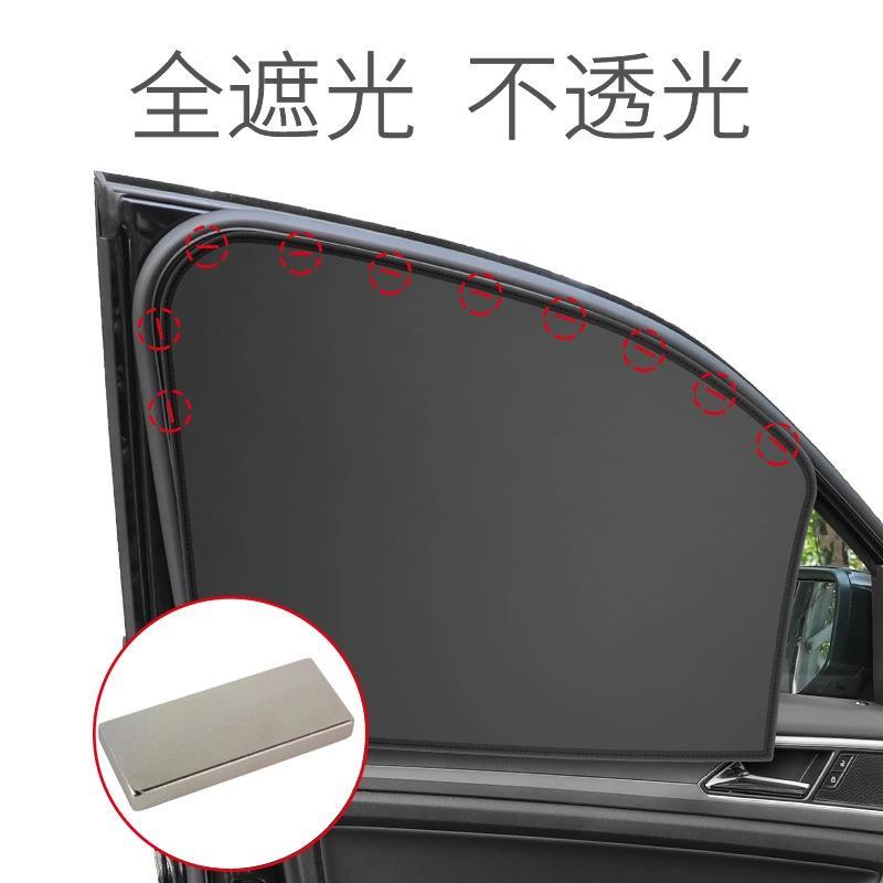 汽车车用遮阳帘防晒隔热窗帘车窗磁吸式磁性侧窗通用型黑色遮光帘