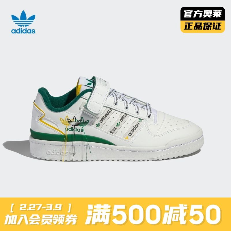 阿迪达斯官网 adidas 三叶草 forum low男女低帮休闲篮球鞋gx3001