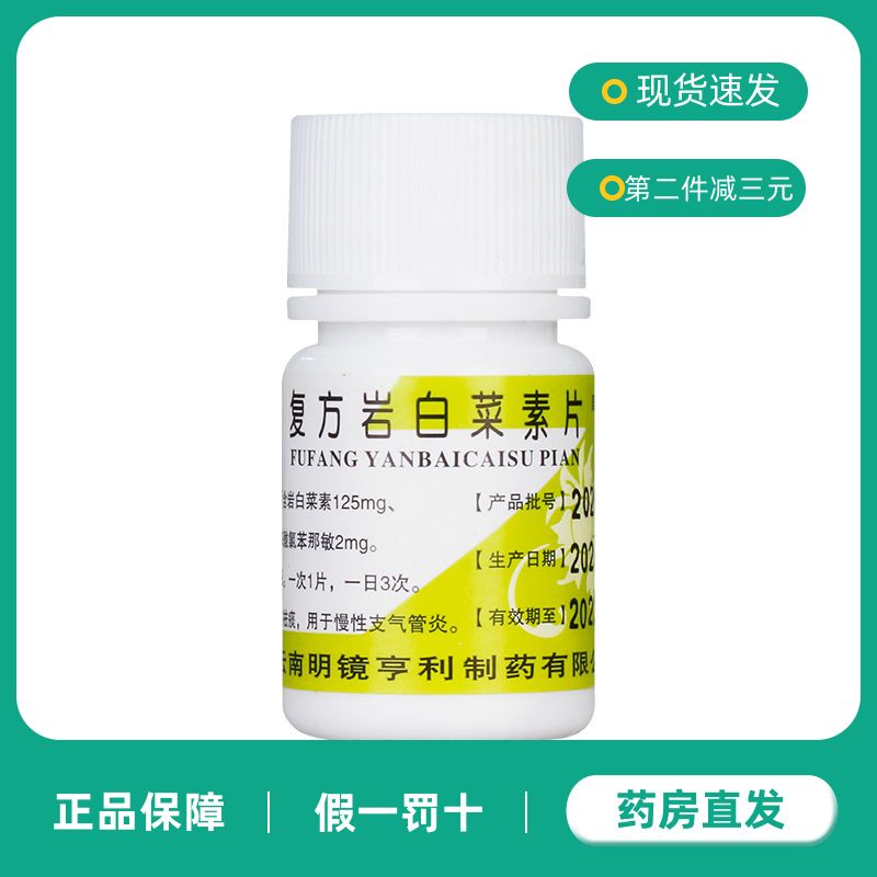 昆鹰 复方岩白菜素片 30片/瓶 镇咳祛痰.用于慢性支气管炎