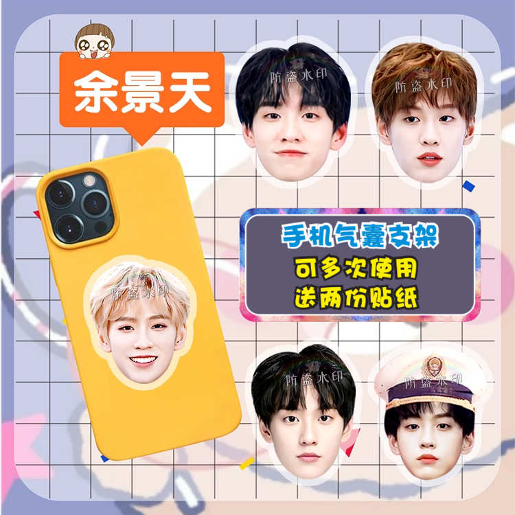 余景天亚克力气囊支架明星周边应援diy头像应援物创意logo定制