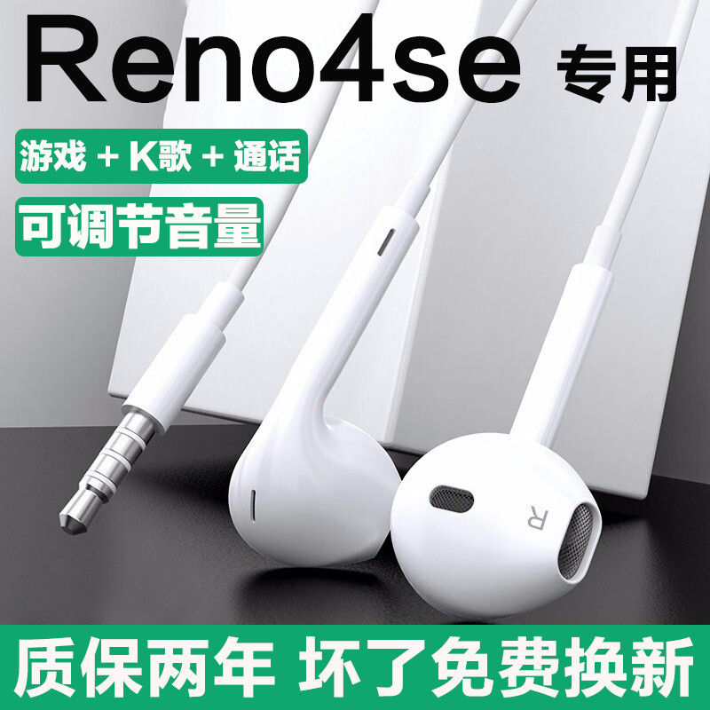适用OPPOReno4SE耳机入耳式原装reno4se耳机有线带麦高音质耳机线