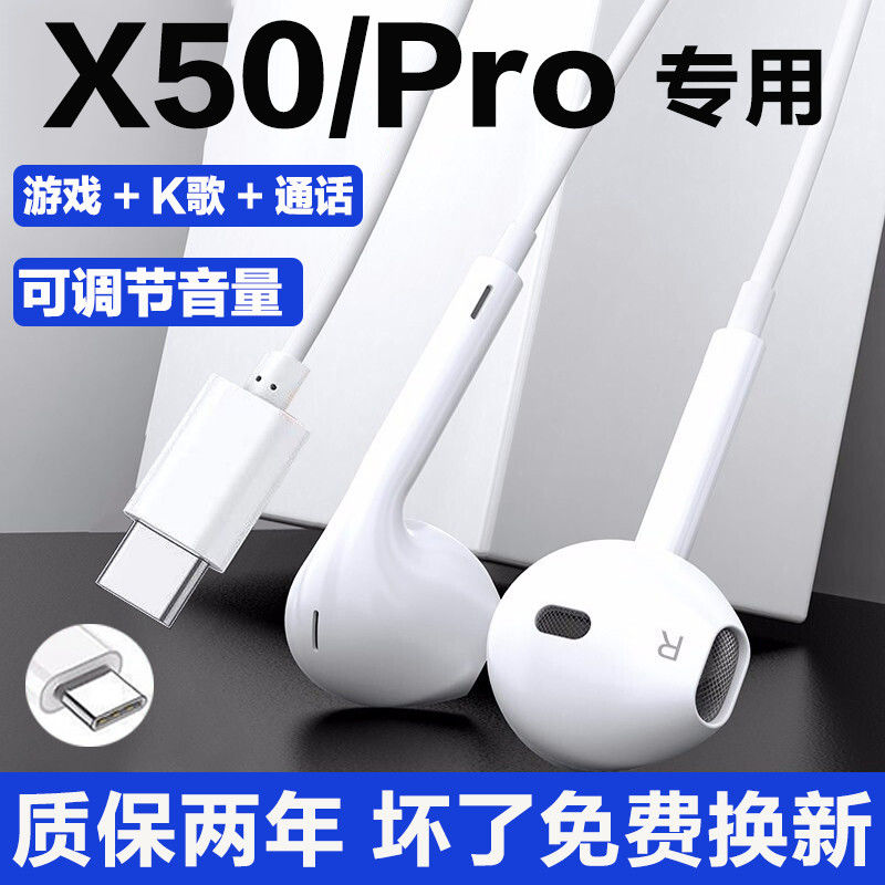 适用vivoX50耳机入耳式原装x50pro耳机有线带麦高音质K歌游戏耳机