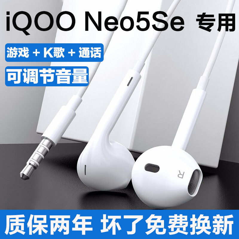 适用VIVOiQOOneo5se耳机线原装Neo5SE耳机入耳式有线带麦游戏专用