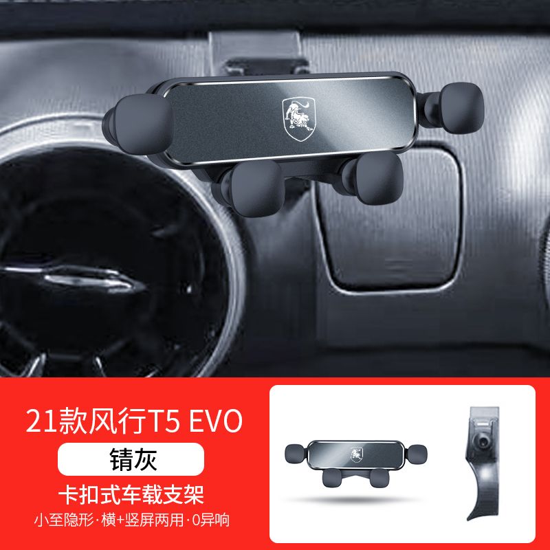 东风风行T5 EVO专用汽车载手机支架菱智M5L M5EV导航用品配件高档