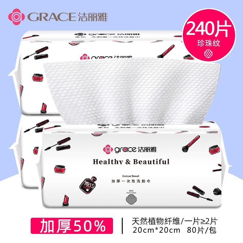洁丽雅一次性洗脸毛巾女加厚家用干湿两用美容洁面卸妆棉柔巾
