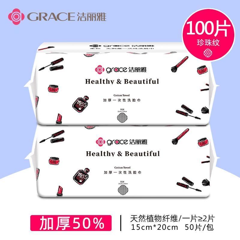 洁丽雅一次性洗脸毛巾女加厚家用干湿两用美容洁面卸妆棉柔巾