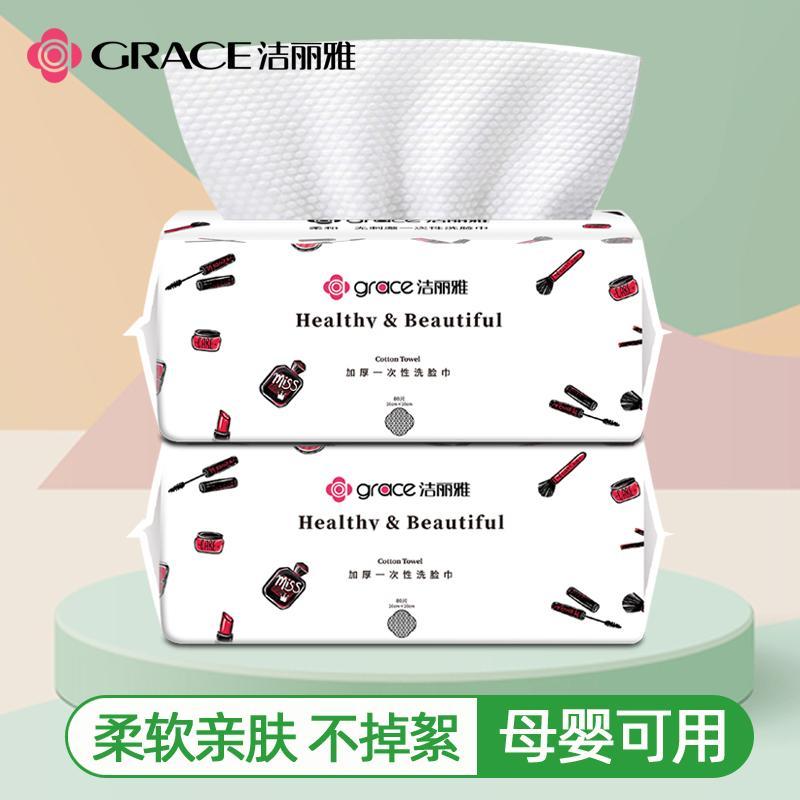 洁丽雅一次性洗脸毛巾女加厚家用干湿两用美容洁面卸妆棉柔巾