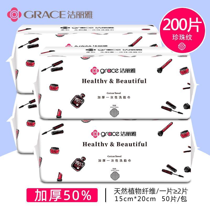 洁丽雅一次性洗脸毛巾女加厚家用干湿两用美容洁面卸妆棉柔巾