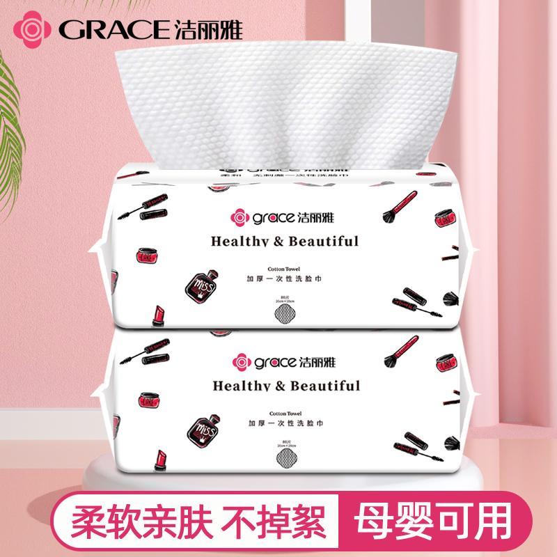 洁丽雅一次性洗脸毛巾女加厚家用干湿两用美容洁面卸妆棉柔巾