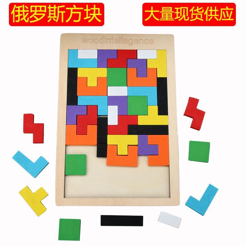 木制俄罗斯方块百变方块智力积木制拼图游戏拼板儿童教益智玩具