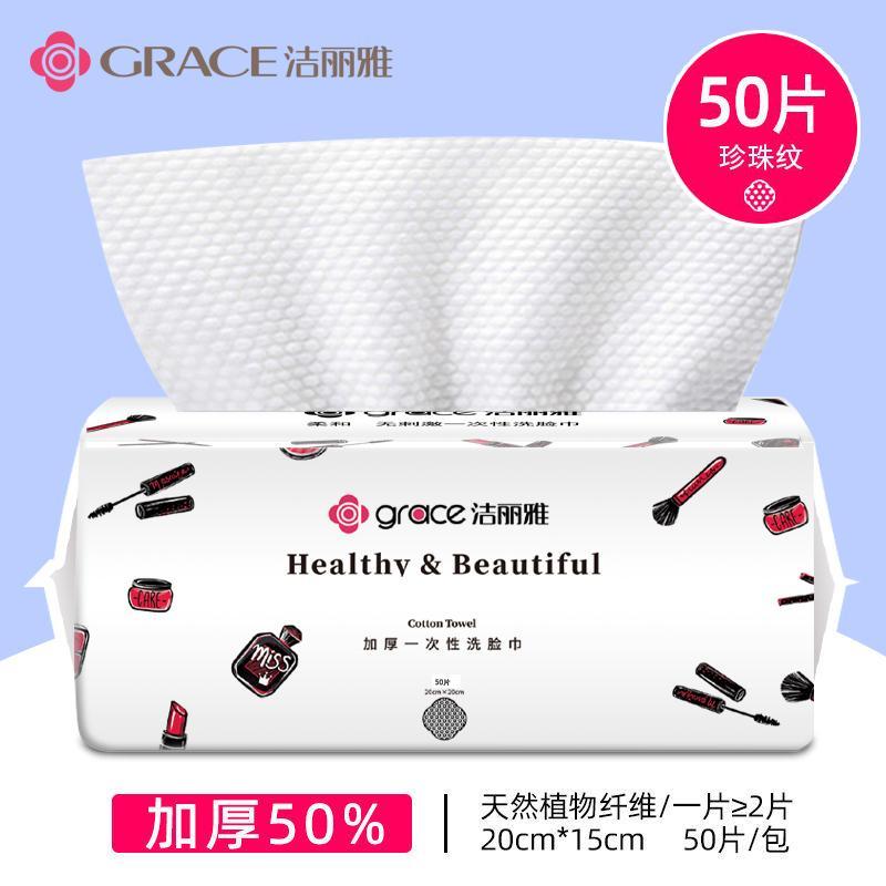 洁丽雅一次性洗脸毛巾女加厚家用干湿两用美容洁面卸妆棉柔巾