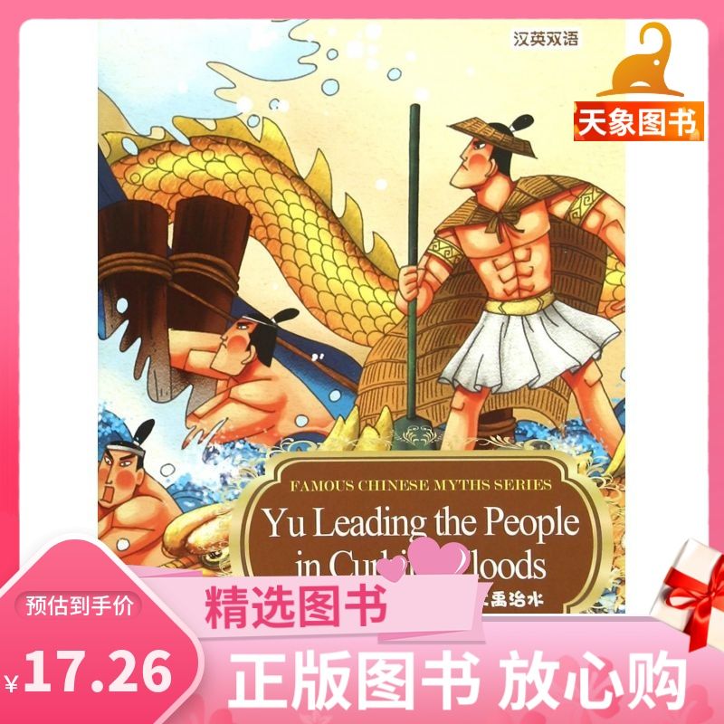 大禹治水(汉英双语)