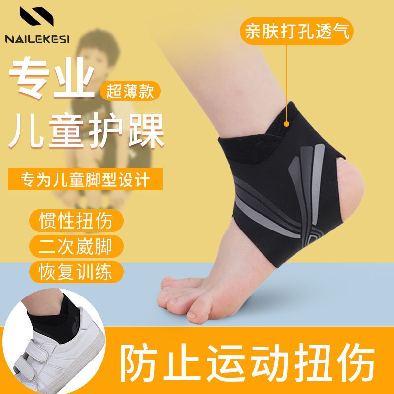 护踝儿童专用扭伤防崴脚关节护脚踝套护具护脚腕恢复护腕护脚脖套