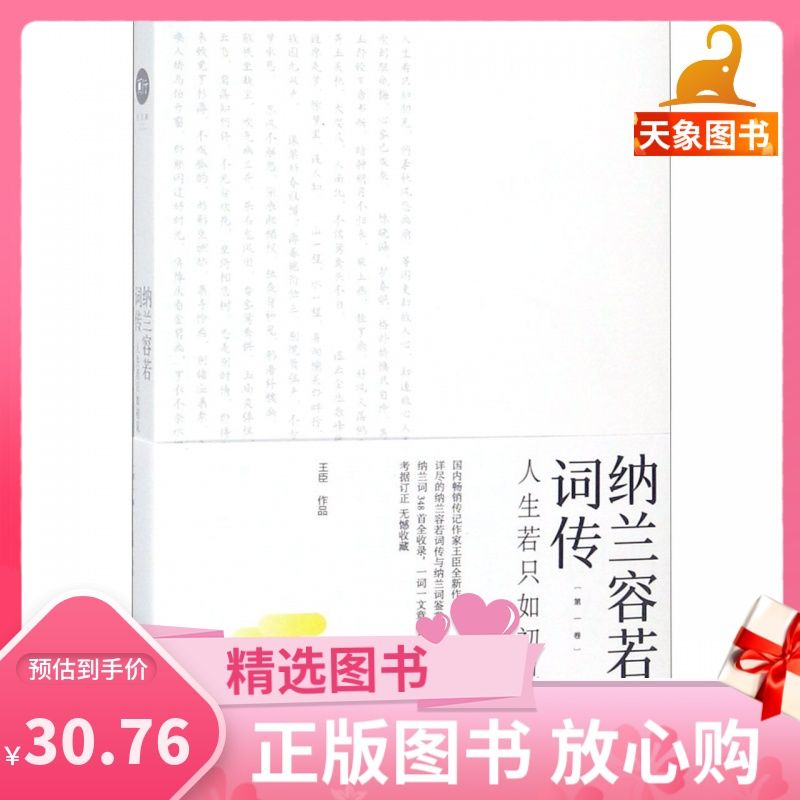 纳兰容若词传(第1卷人生若只如初见)