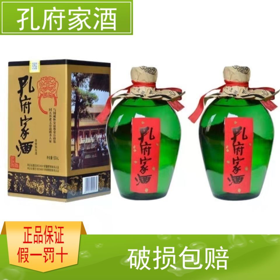 孔府家酒 经典绿瓶 52度500ml*2瓶浓香型【正品保证】