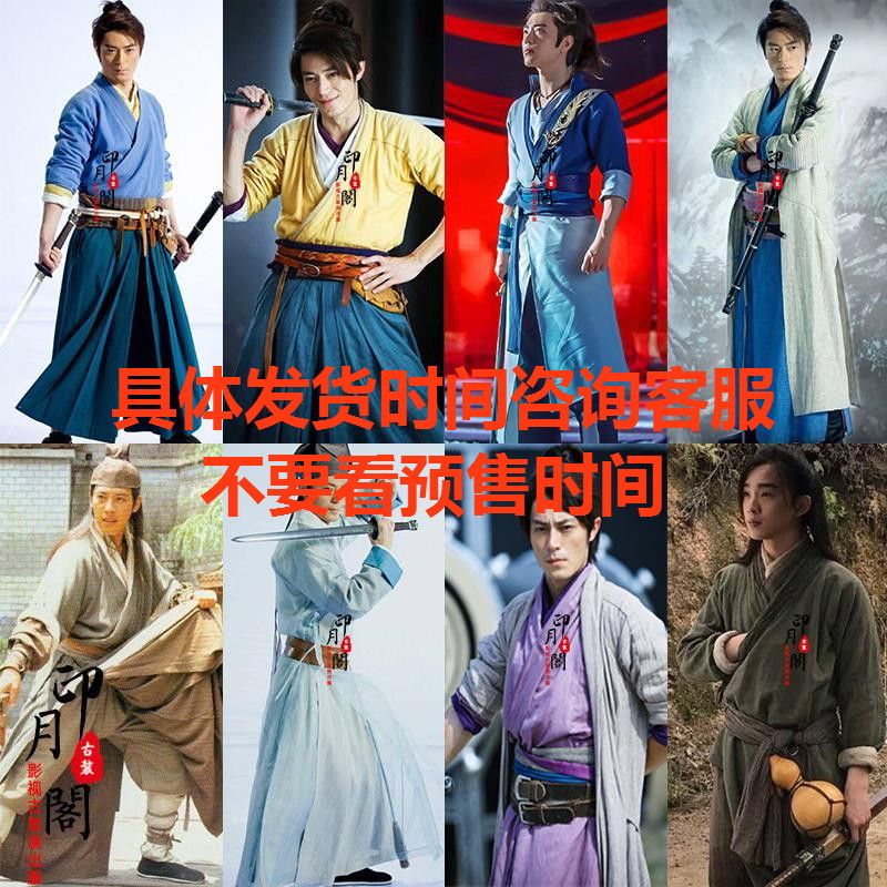 影视古装笑傲江湖令狐冲同款古装汉服男士武侠服大侠古装男剑客【4月