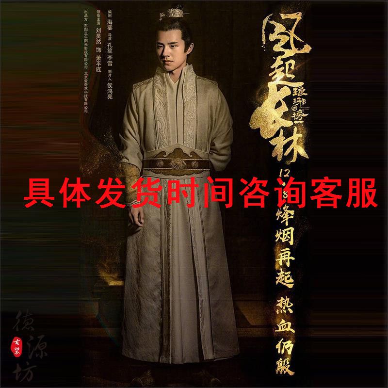 琅琊榜之风起长林刘昊然同款影视古装汉服武侠服公子少爷服演出服【3