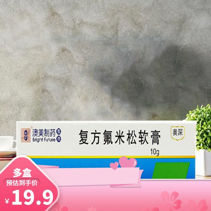 bf 奥深 复方氟米松软膏 10g*1支/盒 复方氟米松软膏