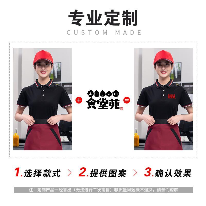 Hotel catering hot pot shop milk tea shop barbecue waiter T-shirt short-sleeved custom-made work clothes suit summer tooling
