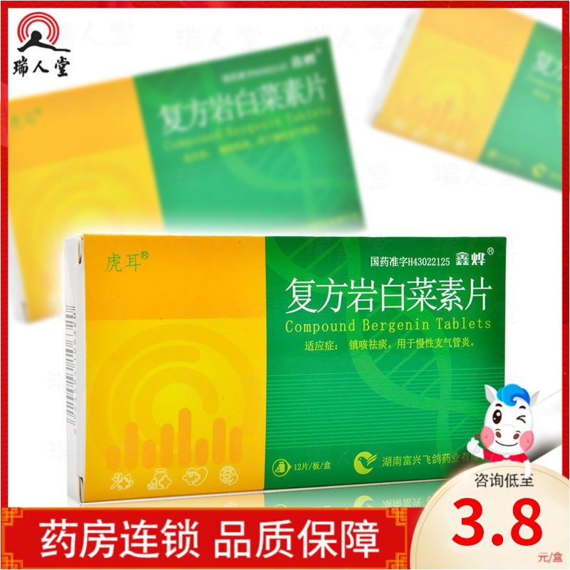 鑫烨 复方岩白菜素片 12片/盒 鑫烨复方岩白菜素片12片dk
